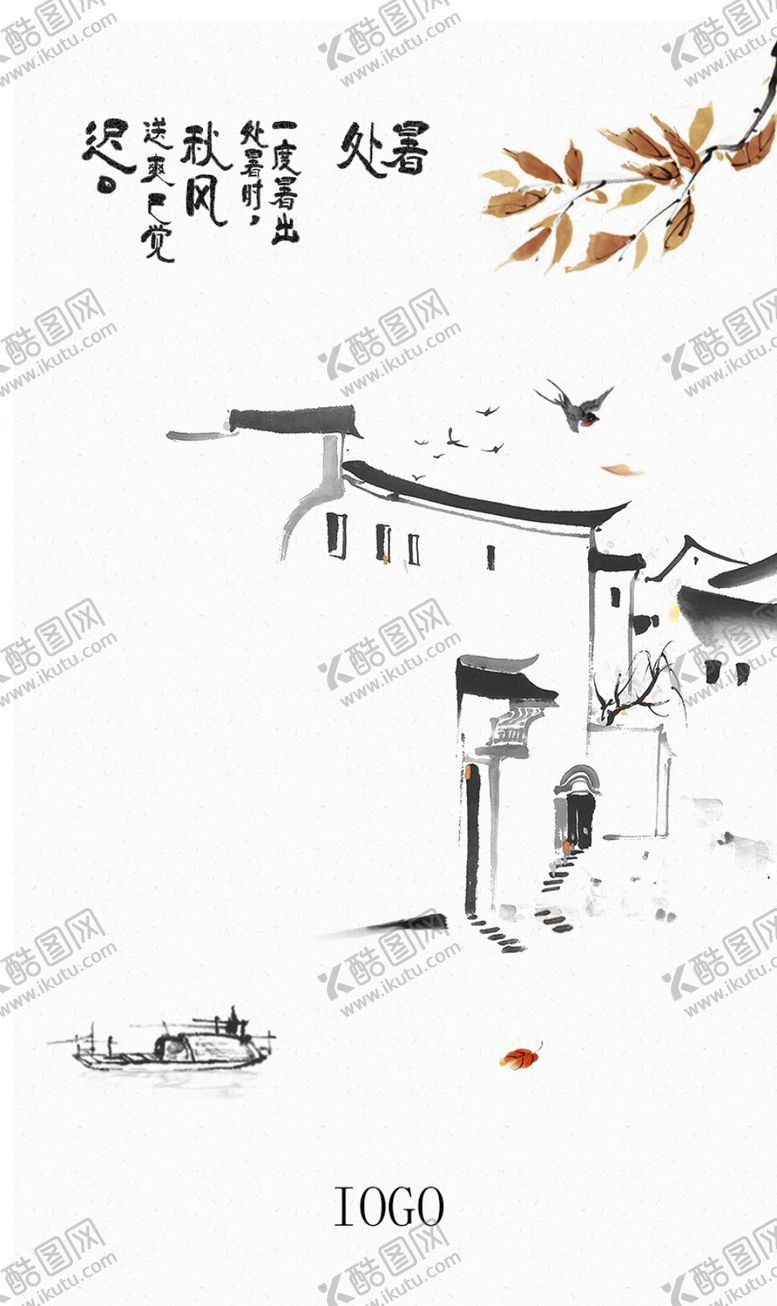 编号：60256310032208178346【酷图网】源文件下载-处暑节气