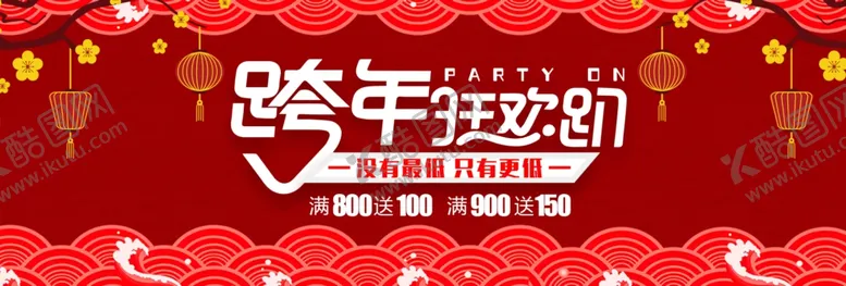 编号：49523210011018445795【酷图网】源文件下载-喜庆海报