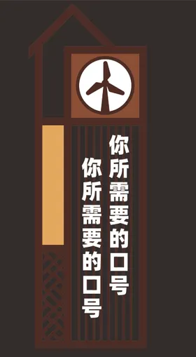 园区展牌口号牌