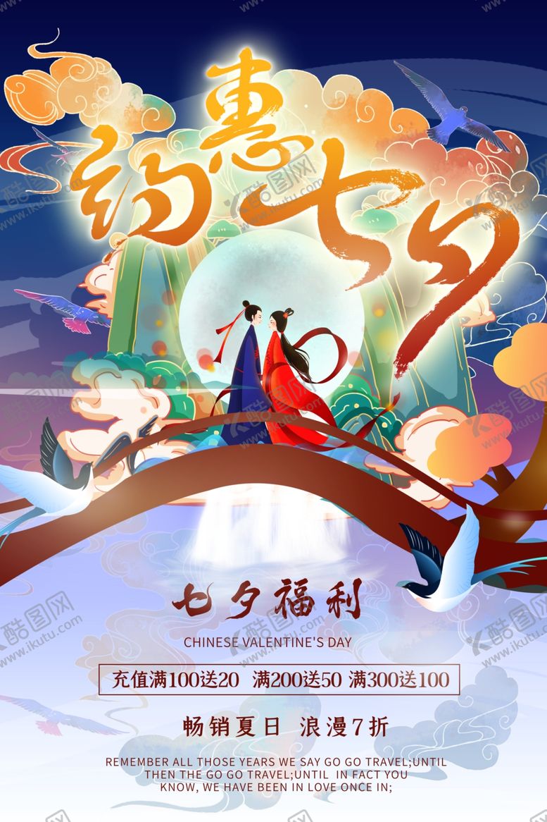 编号：14681307032103076119【酷图网】源文件下载-七夕海报