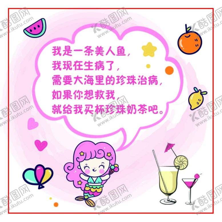 编号：53447505111019031292【酷图网】源文件下载-奶茶不干胶