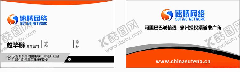 编号：50741201311403474267【酷图网】源文件下载-速腾网络
