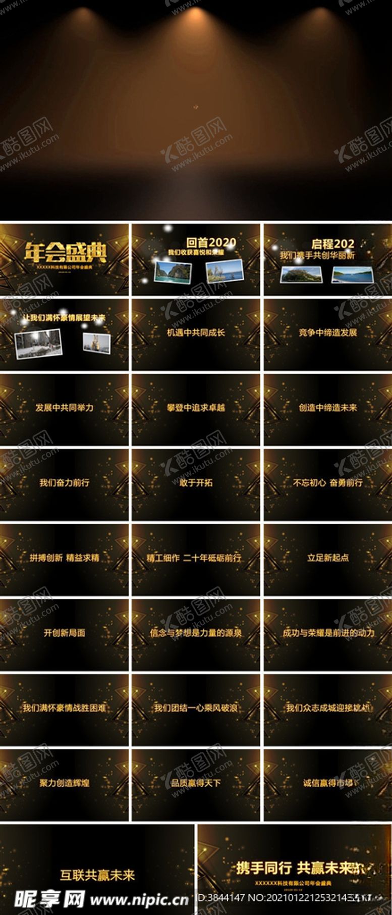 编号：78150403201158455572【酷图网】源文件下载-2021年会开场ppt黑金商务