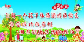 办园宗旨