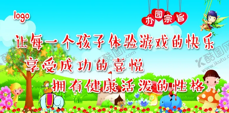 编号：51304107011625167874【酷图网】源文件下载-办园宗旨