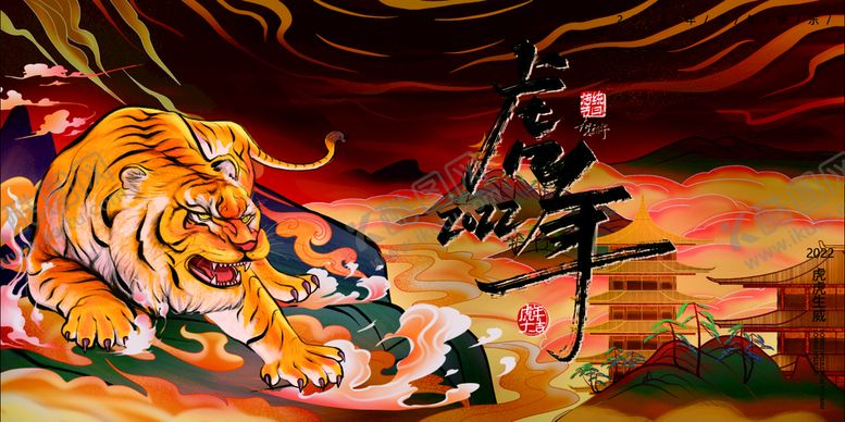编号：21083709131817208256【酷图网】源文件下载-2022虎年