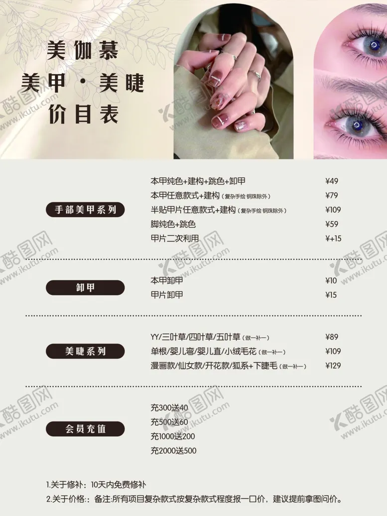 编号：66294003011531088297【酷图网】源文件下载-美甲美睫