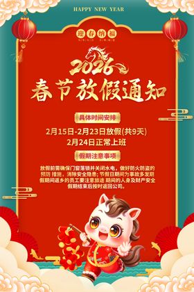 2026春节放假通知