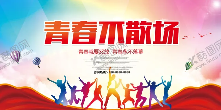 编号：26597606161921582564【酷图网】源文件下载-时尚大气青春不散场宣传海报