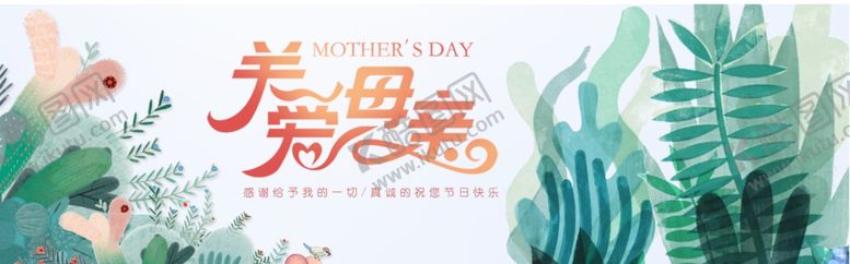 编号：95405912050536298094【酷图网】源文件下载-感恩母亲节