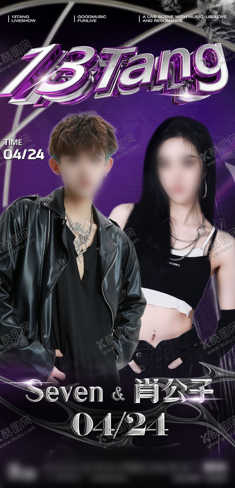 编号：22462109191813491694【酷图网】源文件下载-酒吧夜店嘉宾艺人系列海报