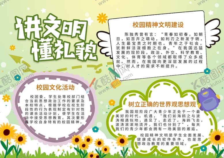 编号：85094206281837335294【酷图网】源文件下载-讲文明懂礼貌