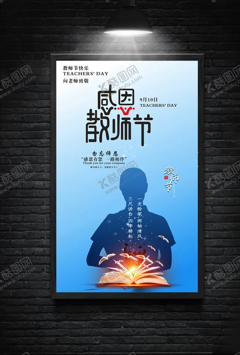 编号：75165207061753492641【酷图网】源文件下载-感恩教师节