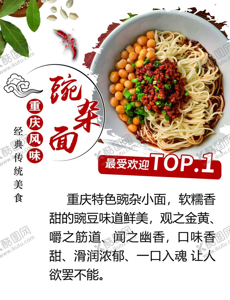编号：73468102130935528966【酷图网】源文件下载-重庆小面豌杂面