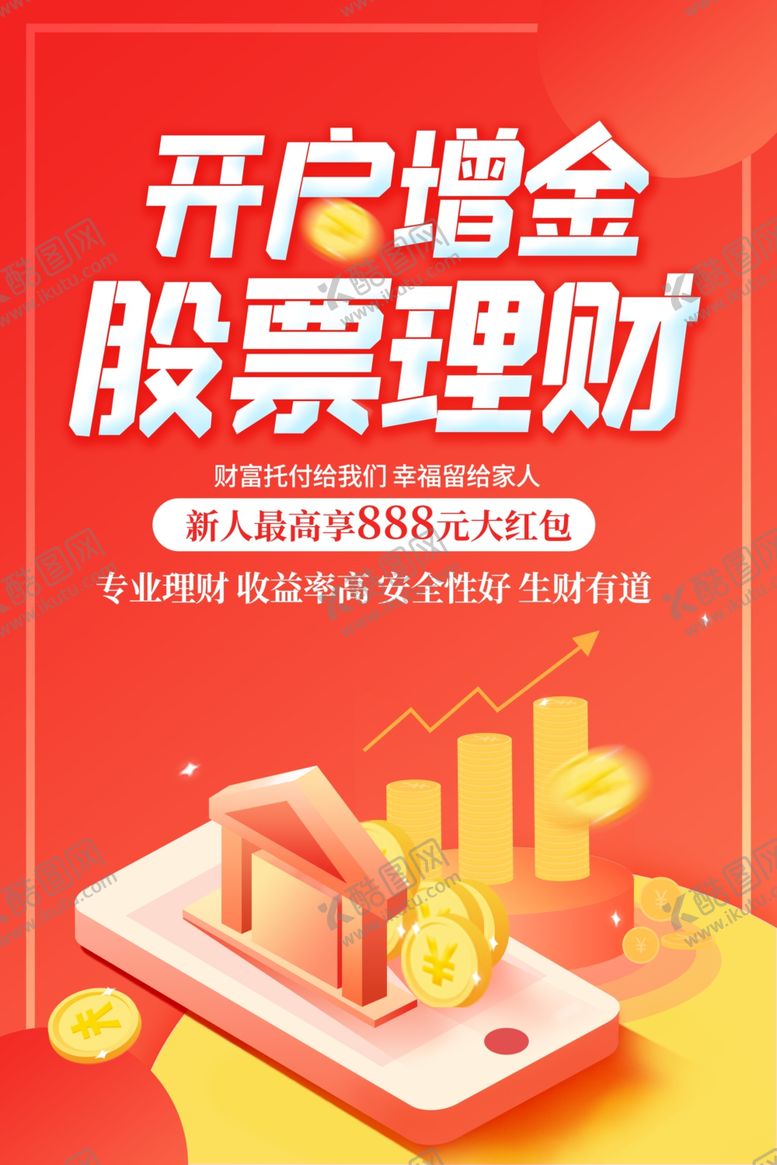 编号：97860006240753056192【酷图网】源文件下载-股票海报