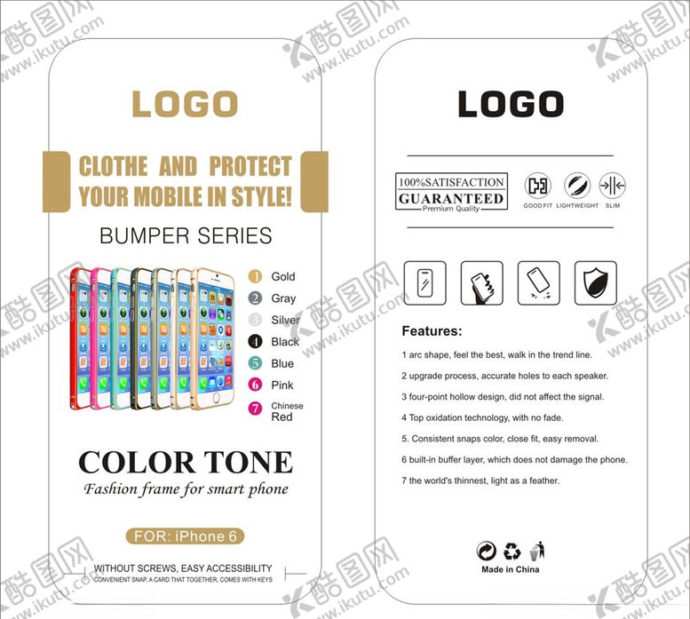 编号：23664509251245015116【酷图网】源文件下载-手机边框卡纸设计