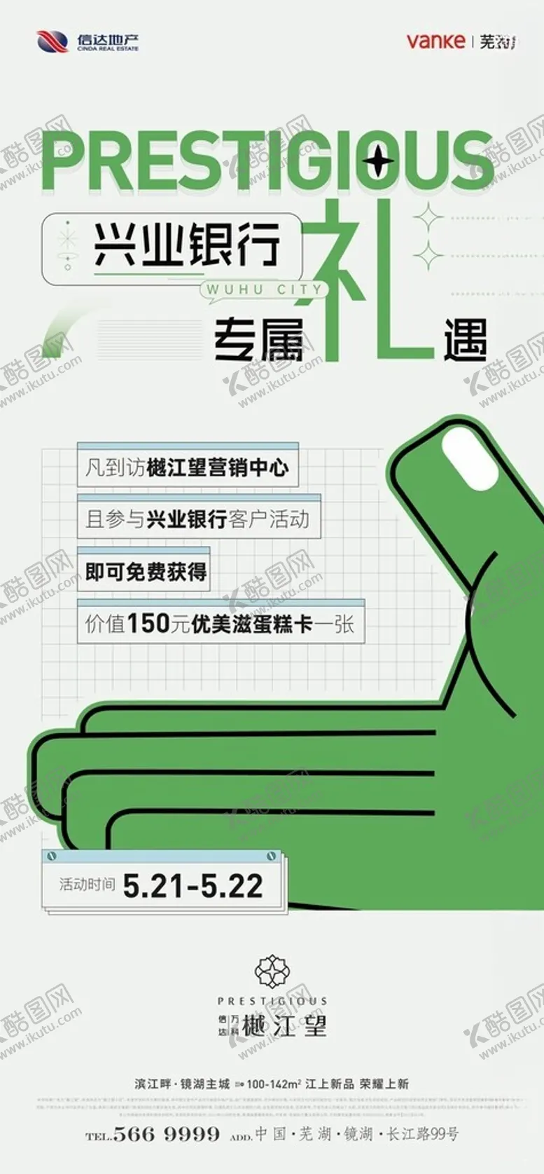 编号：64173302260058325113【酷图网】源文件下载-地产微信