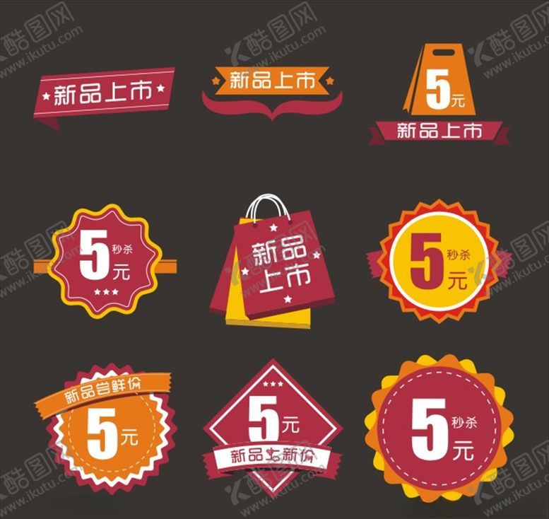 编号：89796310190533045340【酷图网】源文件下载-小图标价位标签淘宝价格标签