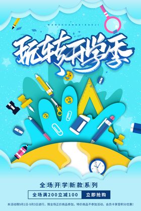 开学海报
