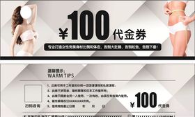 100代金券