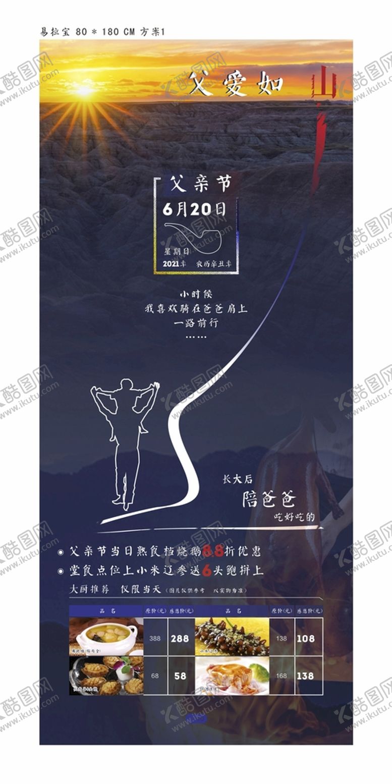 编号：36452410262214153106【酷图网】源文件下载-父亲节海报