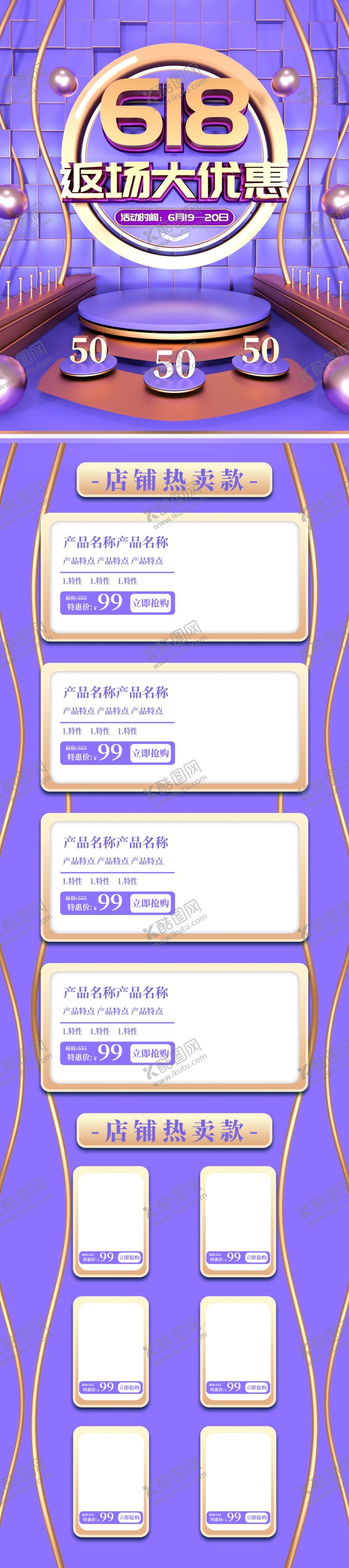 编号：31188810141610564644【酷图网】源文件下载-618首页首页模板PC端