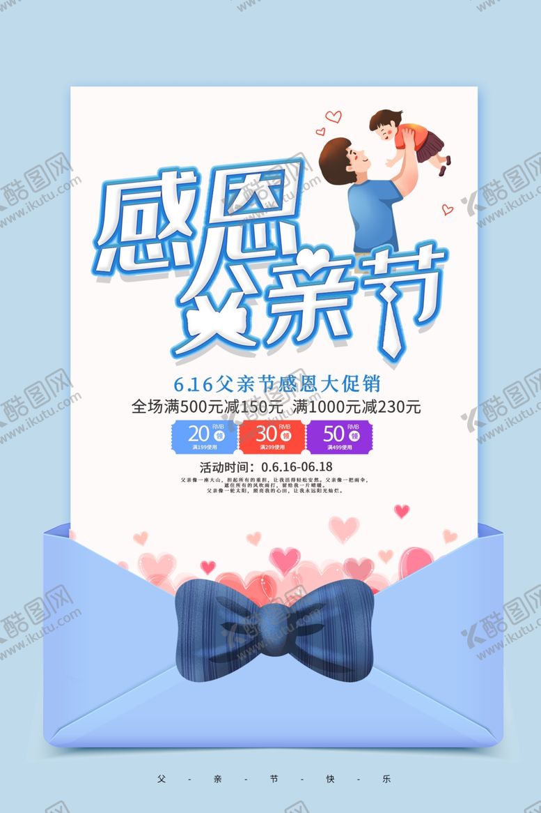 编号：16260610101543254675【酷图网】源文件下载-父亲节