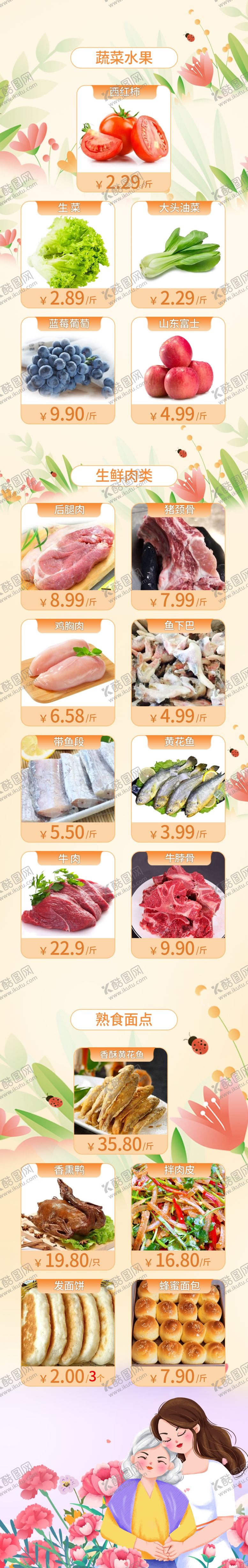 编号：96824606291504254045【酷图网】源文件下载-超市促销公众号DM海报彩页