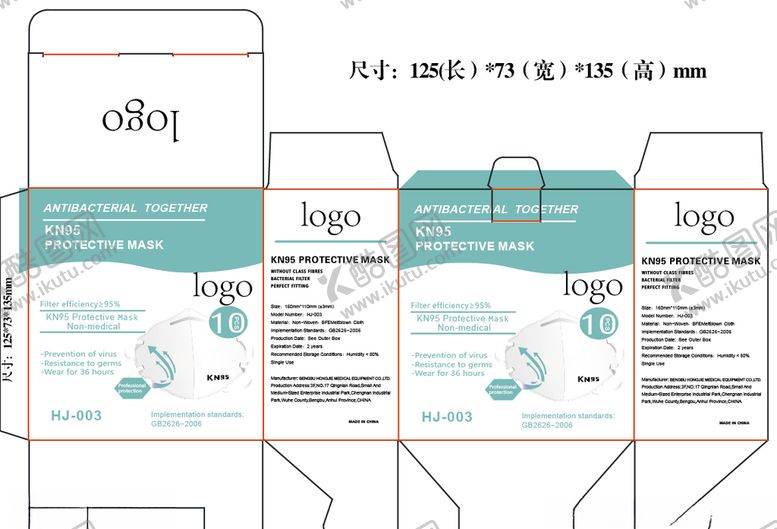 编号：99688806280612058243【酷图网】源文件下载-KN95口罩盒