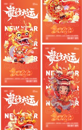 元旦除夕2024年龙年新年海报