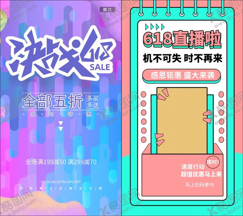 编号：75295110120701451069【酷图网】源文件下载-电商活动页