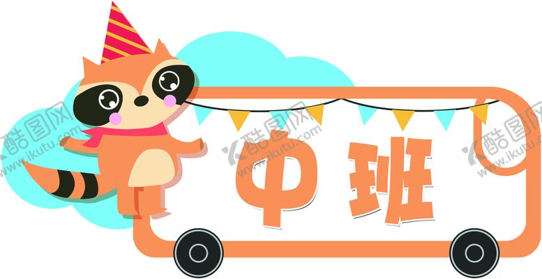 编号：92054011121840421995【酷图网】源文件下载-幼儿园门牌图片