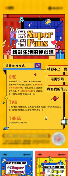 夏日美白宠粉节预热系列海报