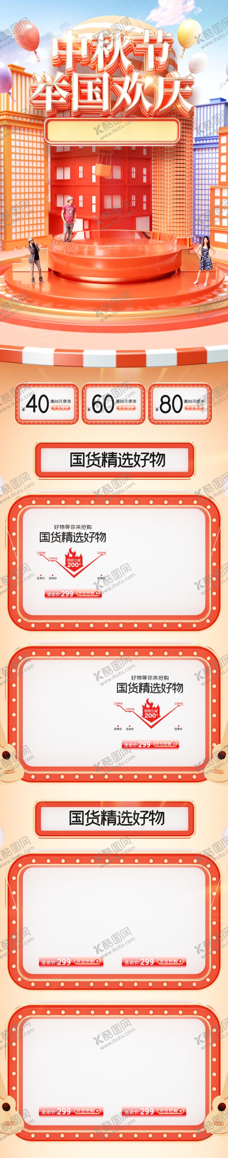 编号：47326310021320086722【酷图网】源文件下载-浅色c4d中秋国庆节双节钜惠电