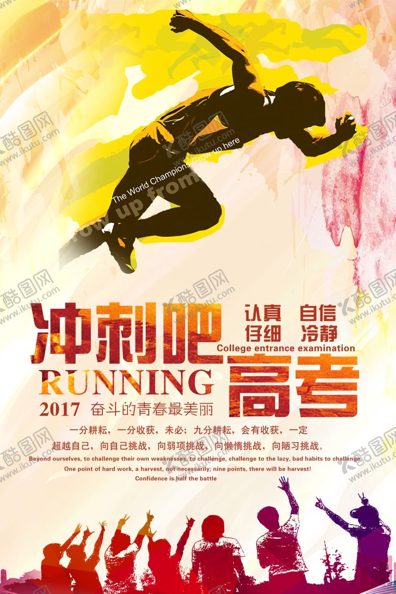 编号：14574907082112383699【酷图网】源文件下载-高考倒计时冲刺奋斗海报