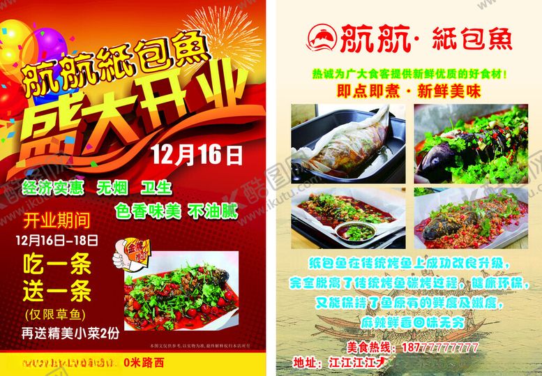 编号：21722909212252554586【酷图网】源文件下载-美食店盛大开业优惠海报