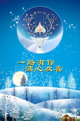 一路有你满心欢喜