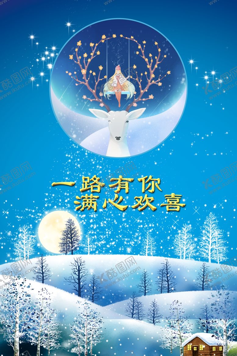 编号：79749305072230215426【酷图网】源文件下载-一路有你满心欢喜