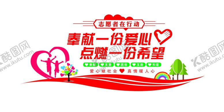 编号：69543810170416575298【酷图网】源文件下载-志愿者服务中心