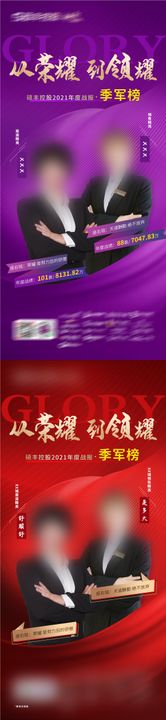 地产销冠系列海报团队表彰售