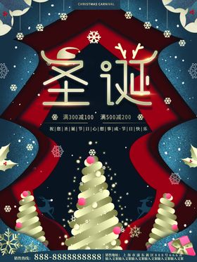 圣诞节海报活动首页展架设计