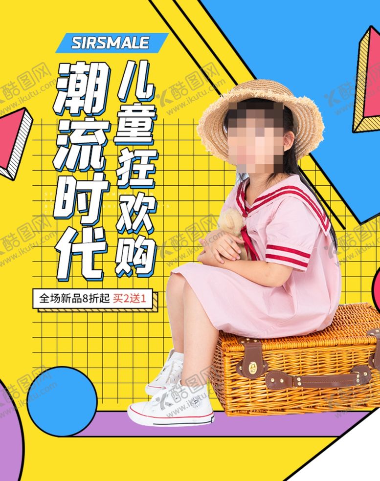 编号：35946307051826238444【酷图网】源文件下载-潮流儿童童装海报竖版