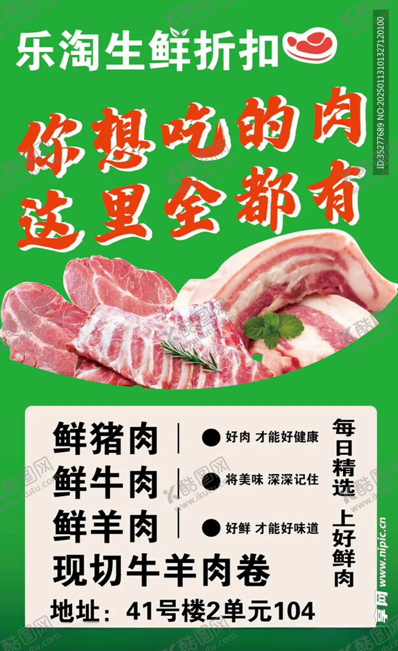 编号：62053702271818026132【酷图网】源文件下载-生鲜
