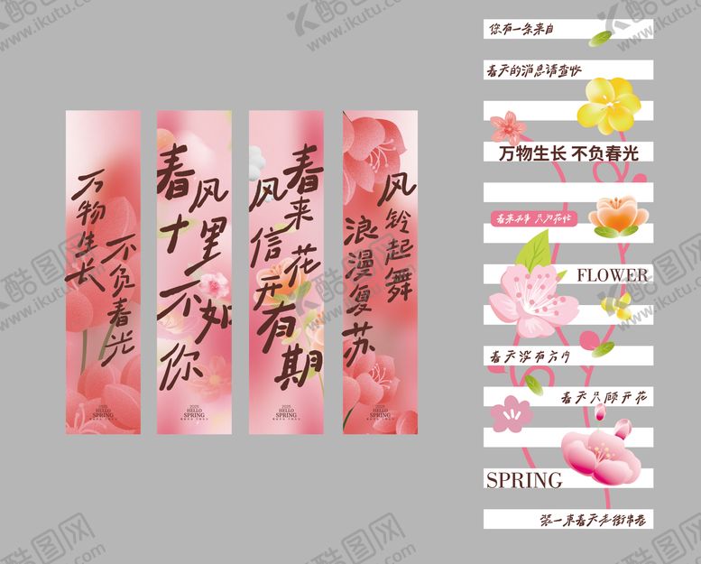 编号：92834009172104001026【酷图网】源文件下载-春日花朵条幅斑马线地贴