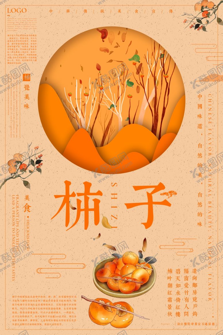 编号：51230209241336255310【酷图网】源文件下载-水果店海报