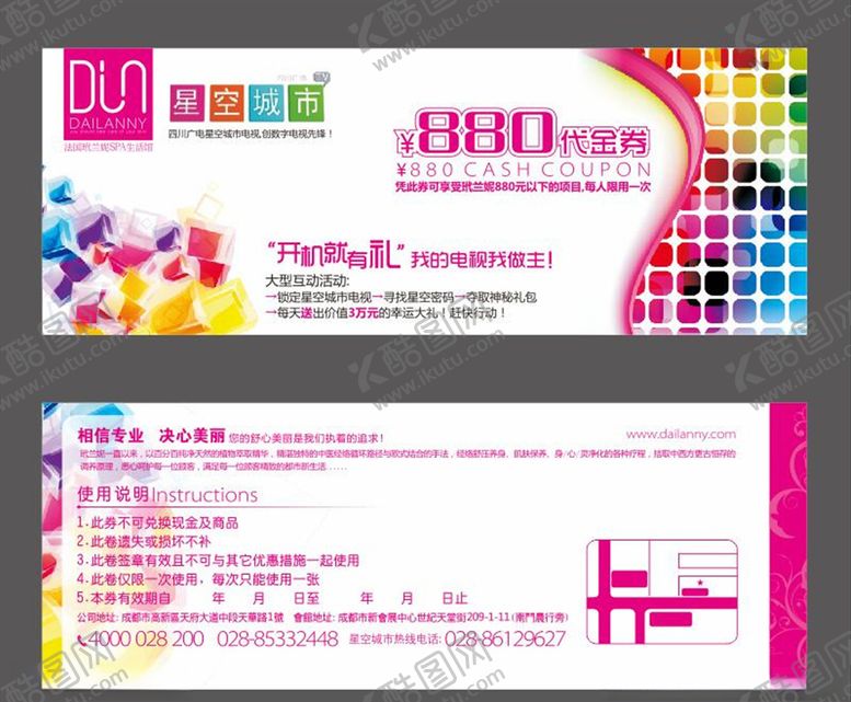 编号：63912410190753307951【酷图网】源文件下载-高档代金券高档代金券计高档