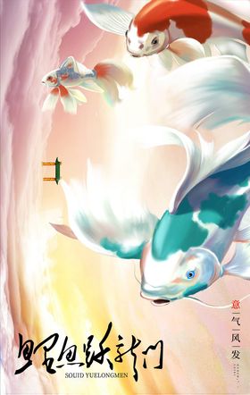 国潮海报