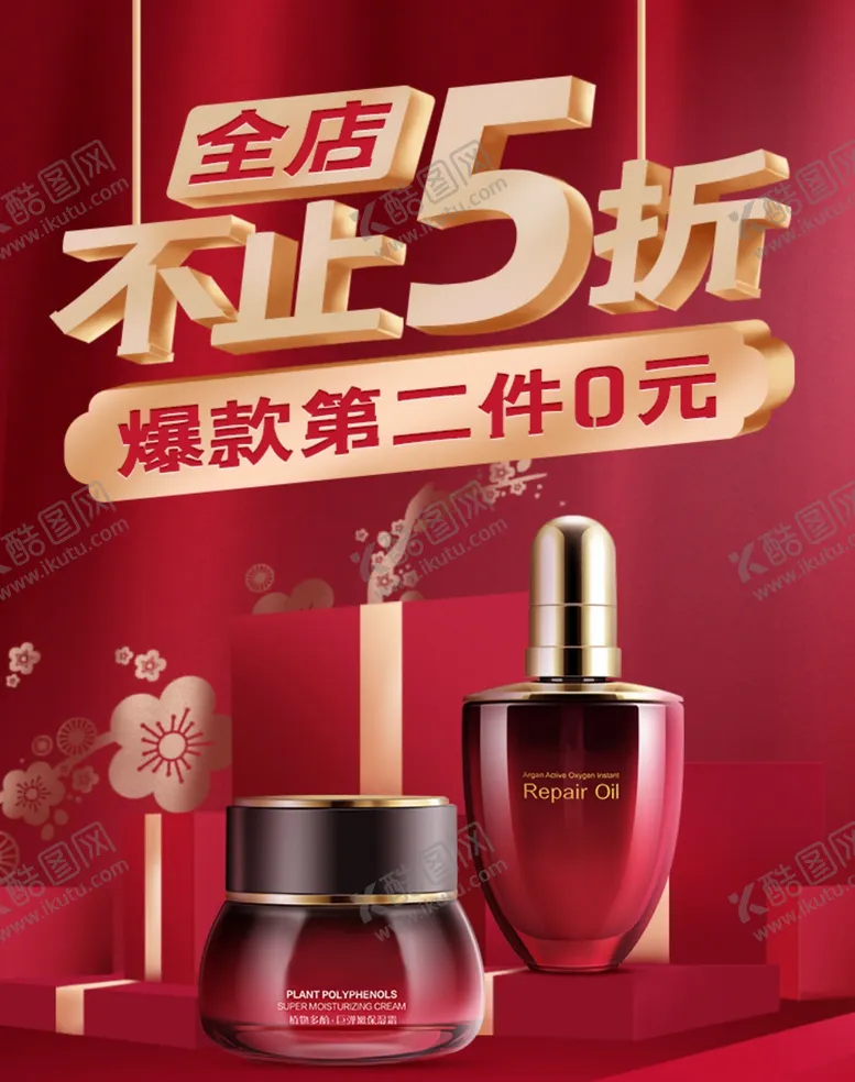 编号：91023201140611041839【酷图网】源文件下载-化妆美容电商促销海报