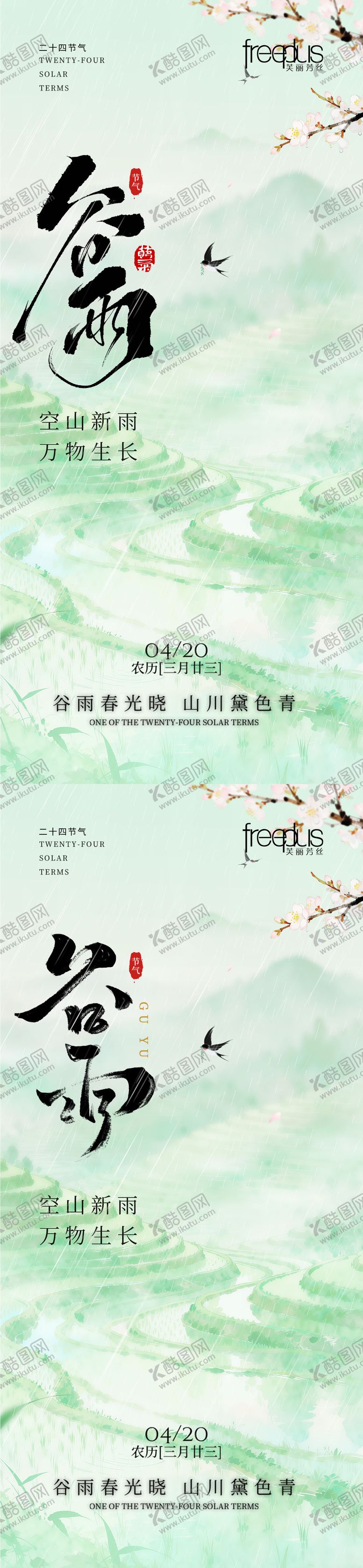 编号：71581404050213407974【酷图网】源文件下载-谷雨节气系列海报