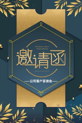 高端创意邀请函